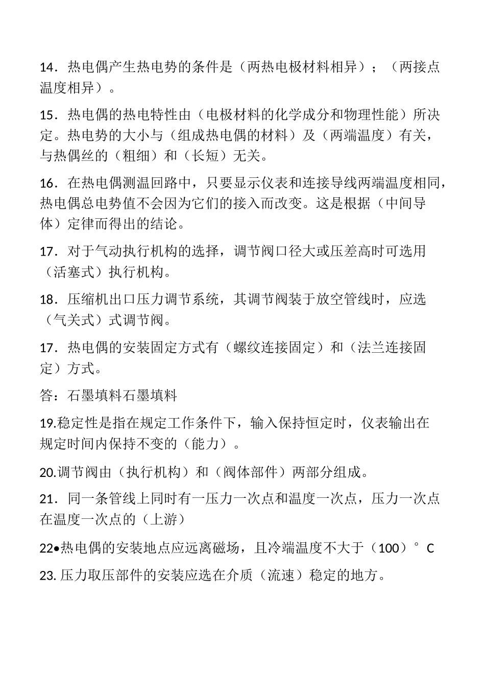 仪表专业题库_第2页