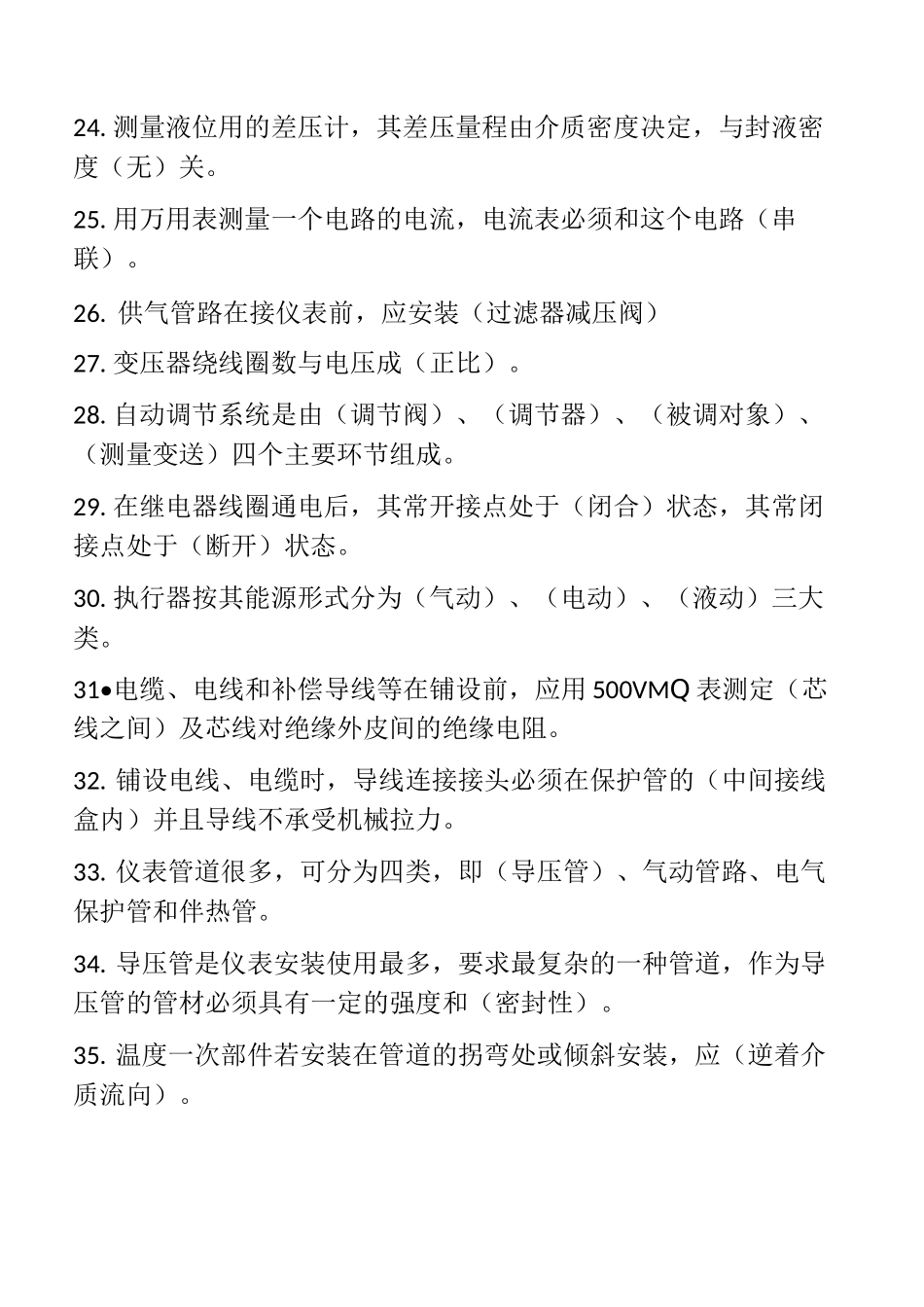 仪表专业题库_第3页