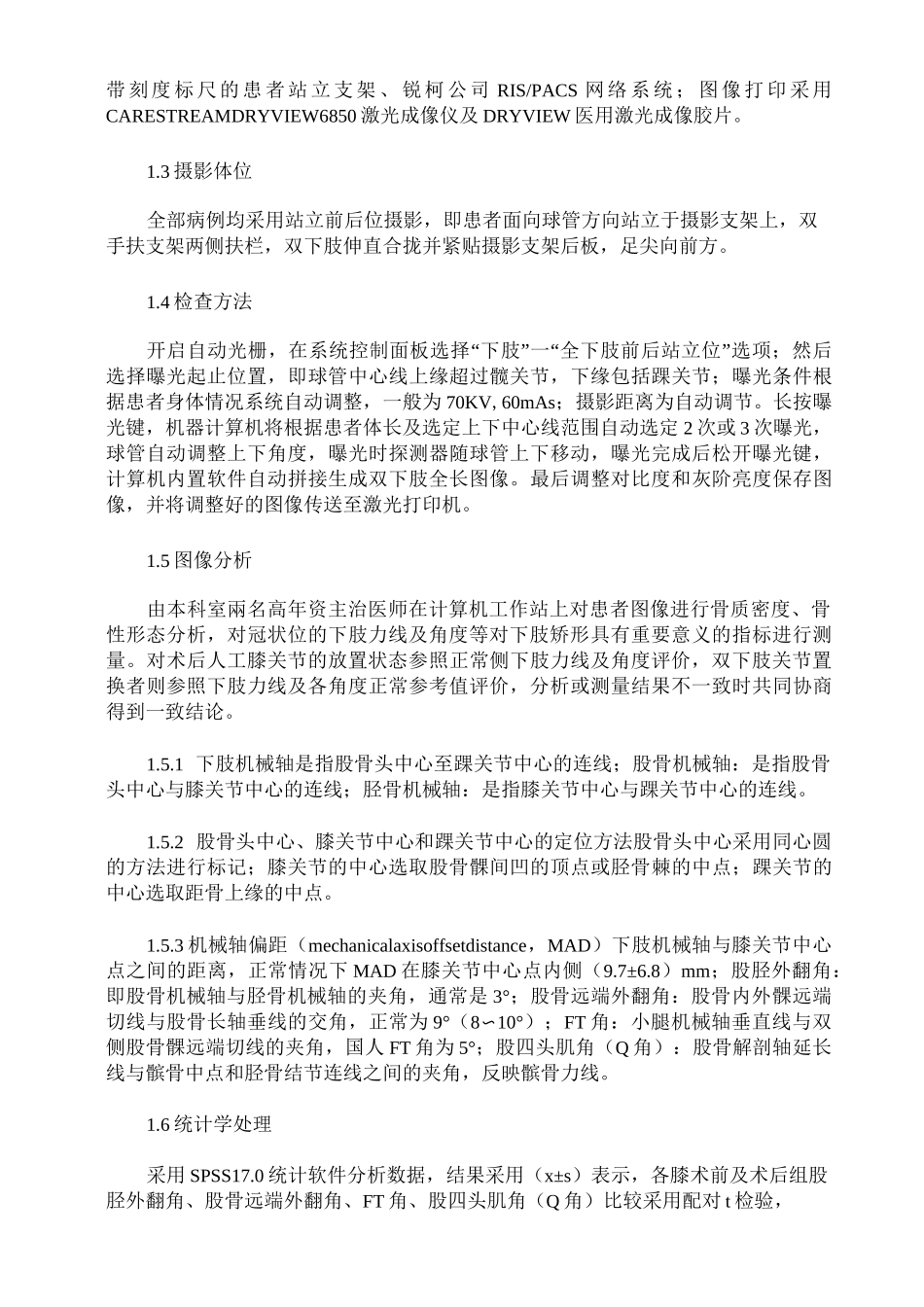 双下肢站立位DR全长摄影在骨科矫形中的临床价值_第2页