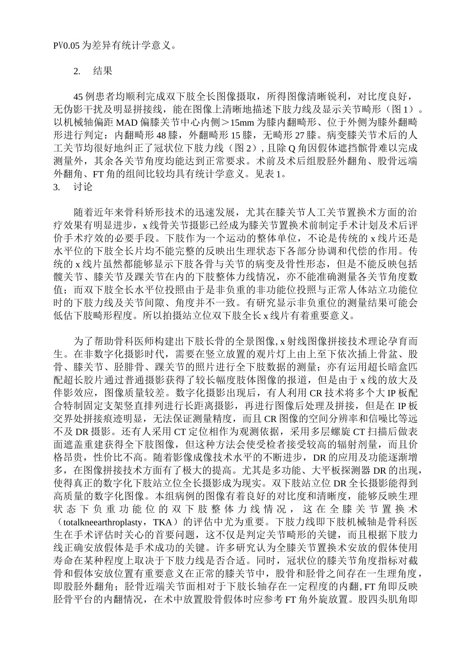 双下肢站立位DR全长摄影在骨科矫形中的临床价值_第3页