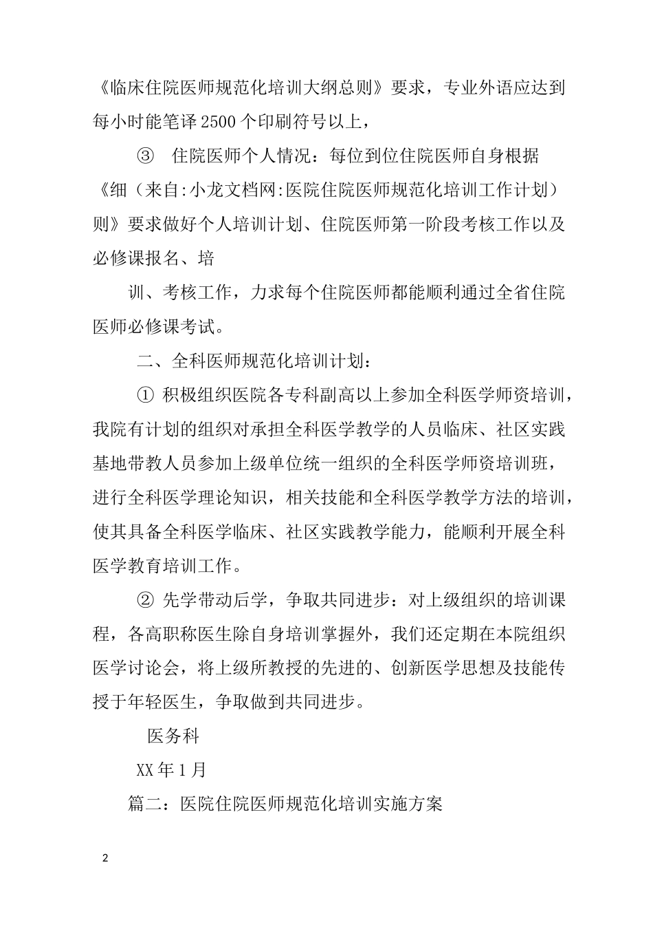 医院住院医师规范化培训工作计划_第2页