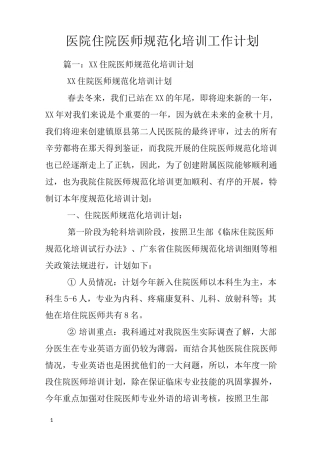 医院住院医师规范化培训工作计划