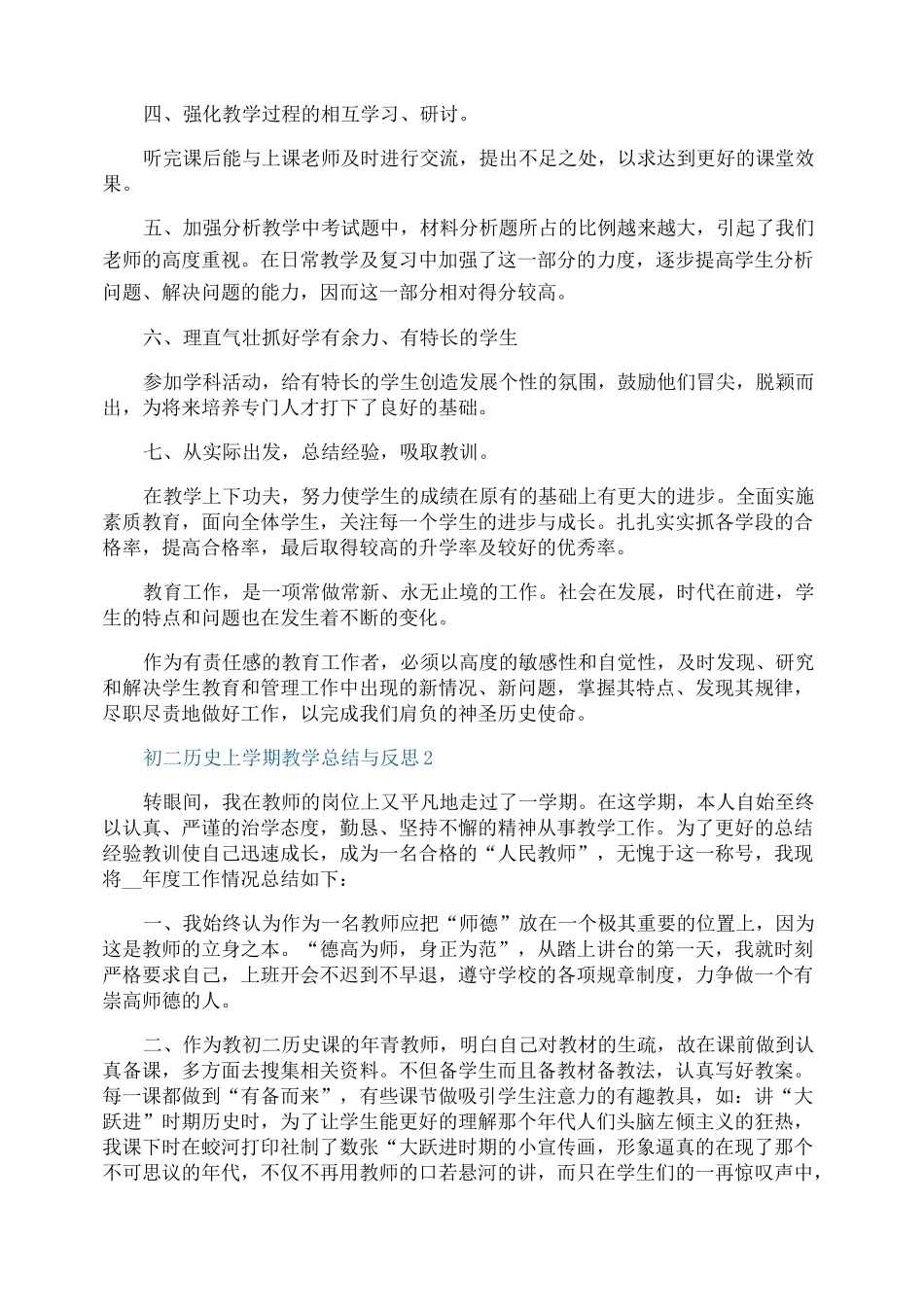 初二历史上学期教学总结与反思_第2页