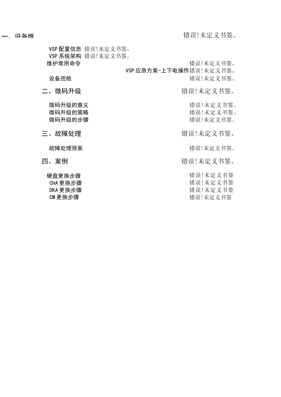 HDS存储VSP用户维护手册_第2页