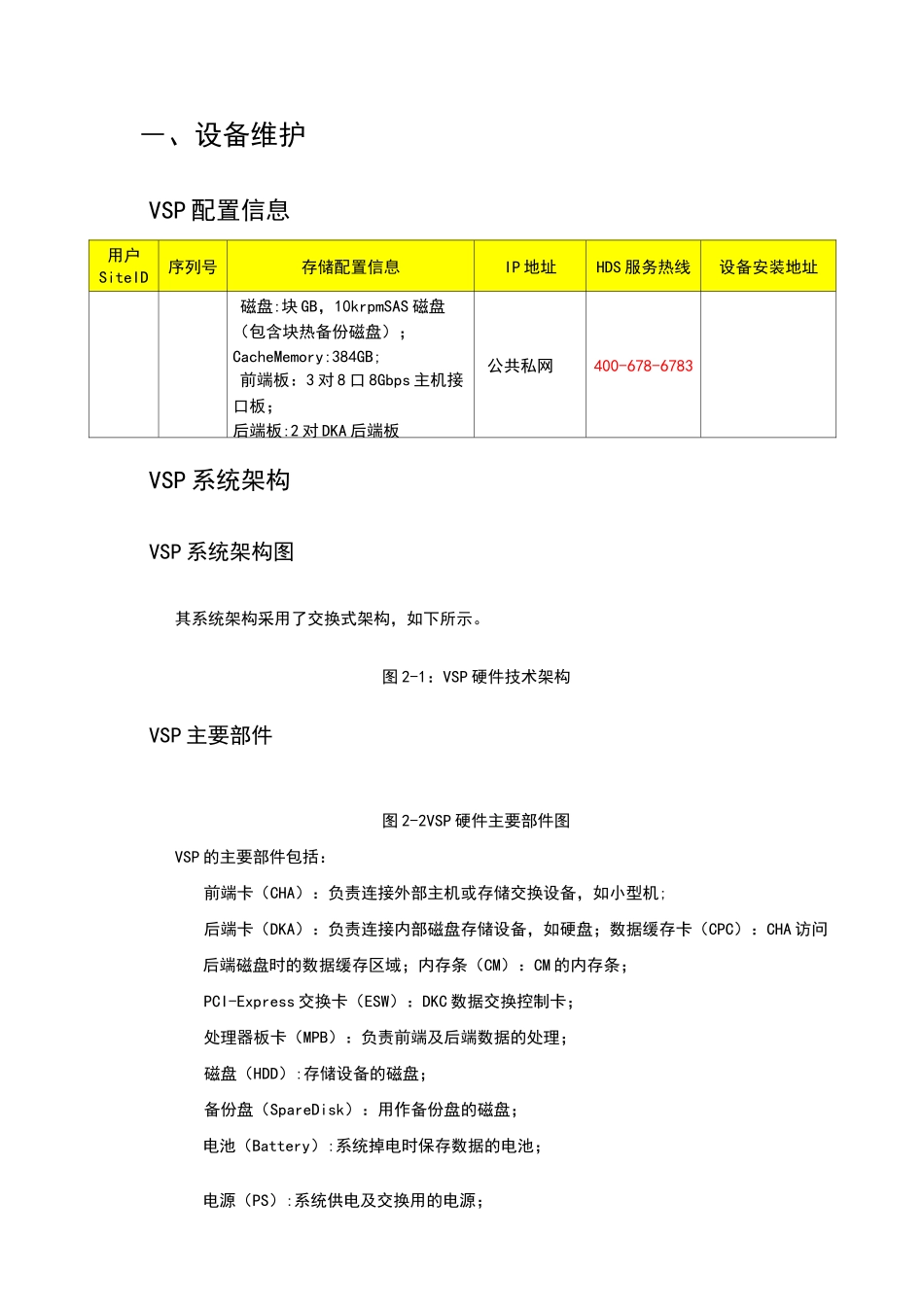 HDS存储VSP用户维护手册_第3页