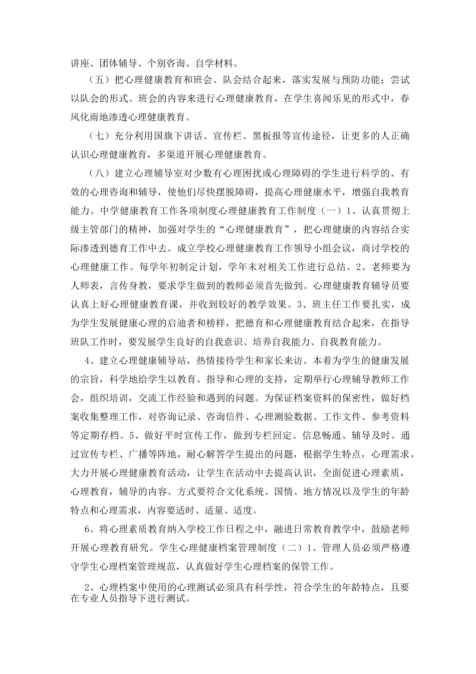 学校心理健康教育档案资料汇编_第2页