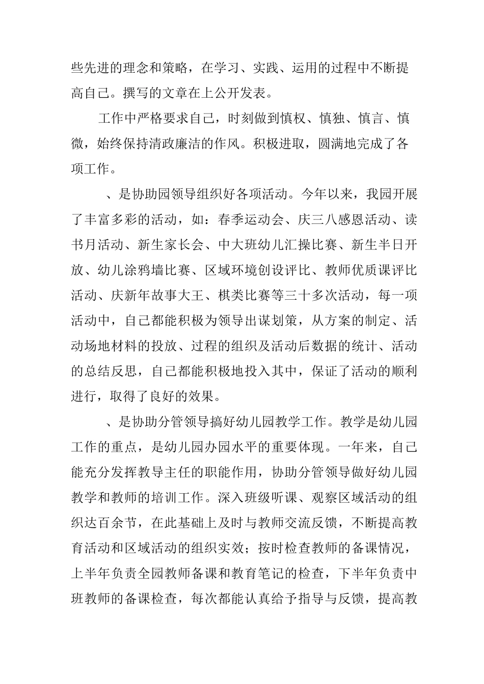 个人述职述廉述德述法报告_第2页