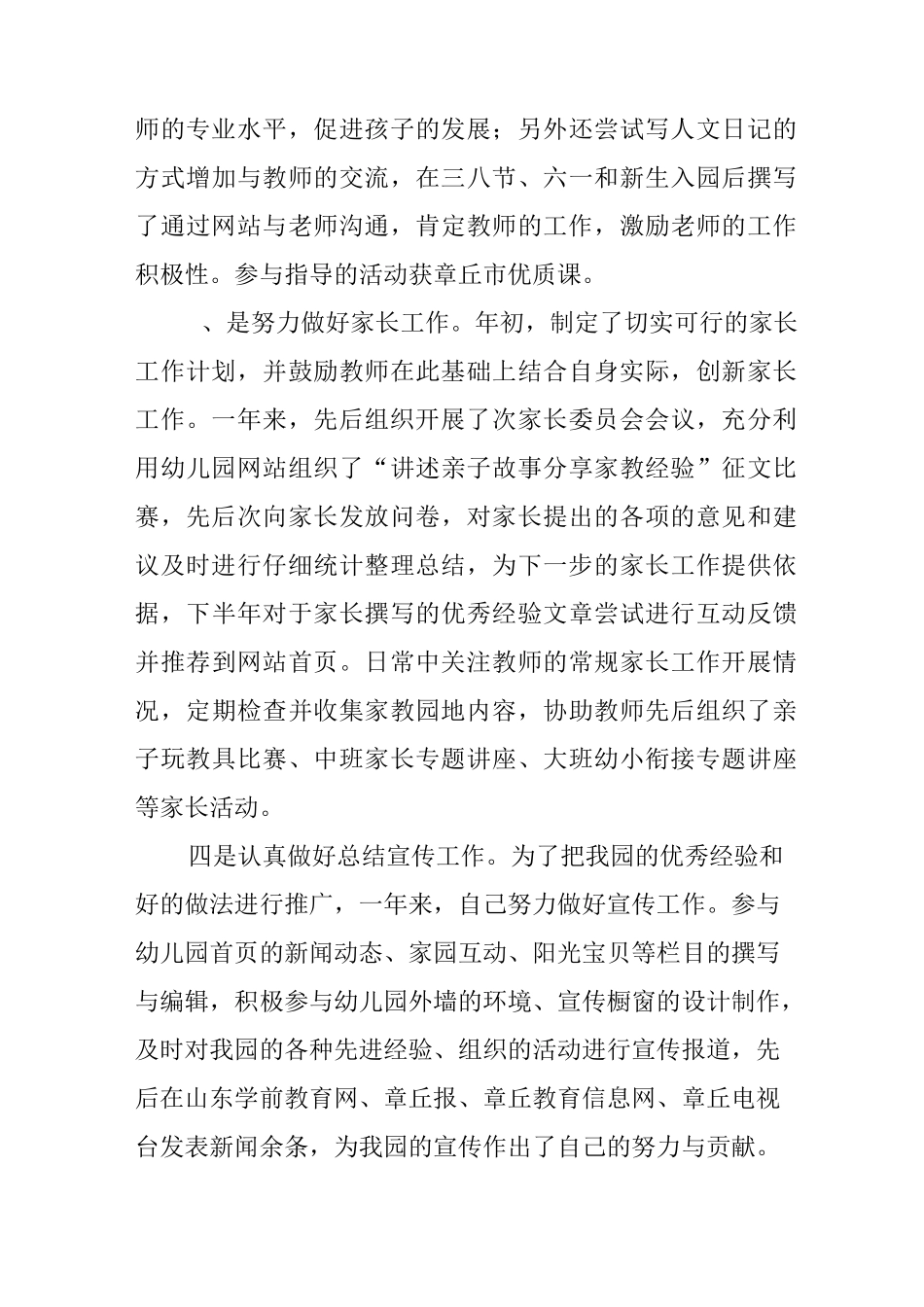 个人述职述廉述德述法报告_第3页