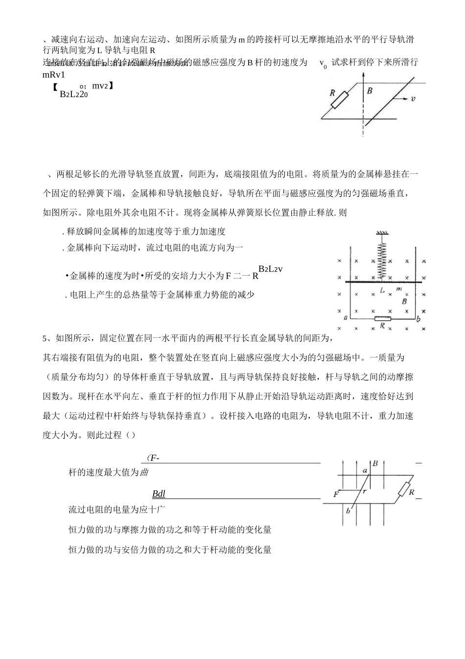 电磁感应中几种重要题型_第2页