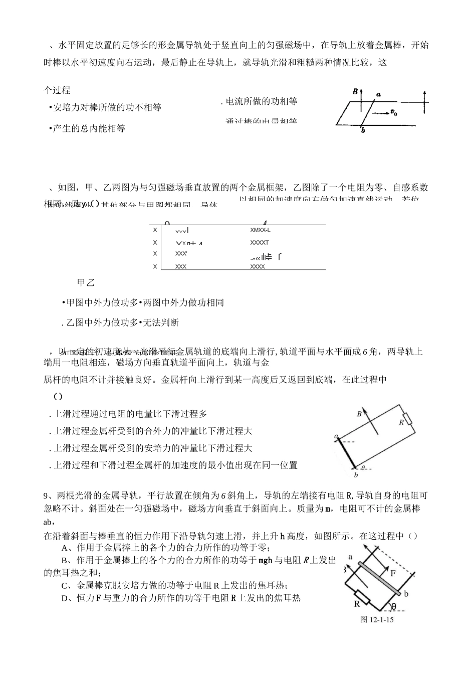 电磁感应中几种重要题型_第3页