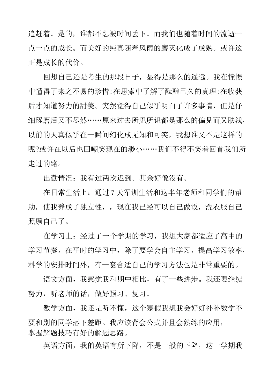 高一学期末自我评价4篇_第3页