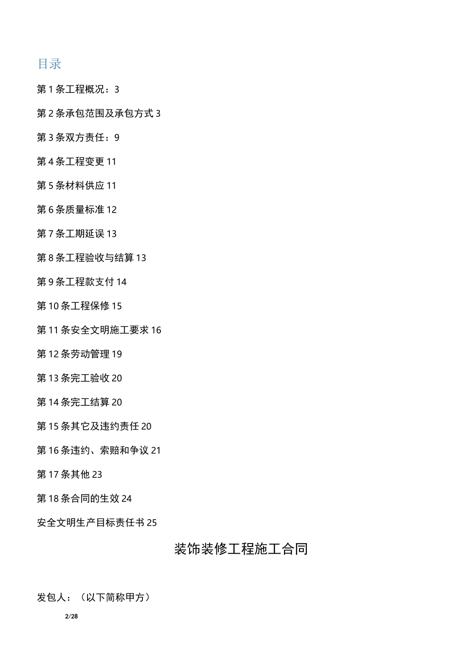 装饰装修工程分包合同_第2页