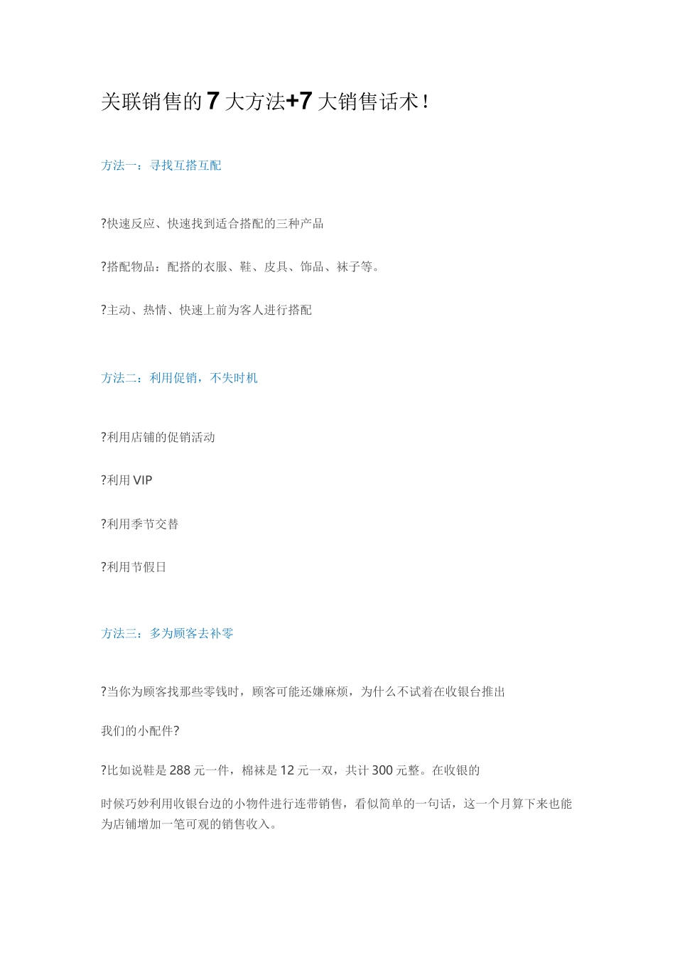 药房关联销售的技巧_第1页