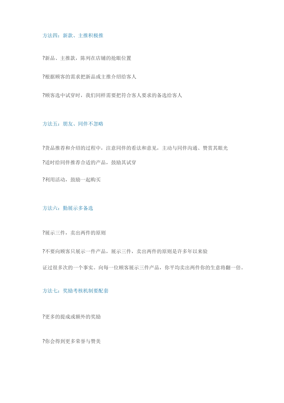 药房关联销售的技巧_第2页