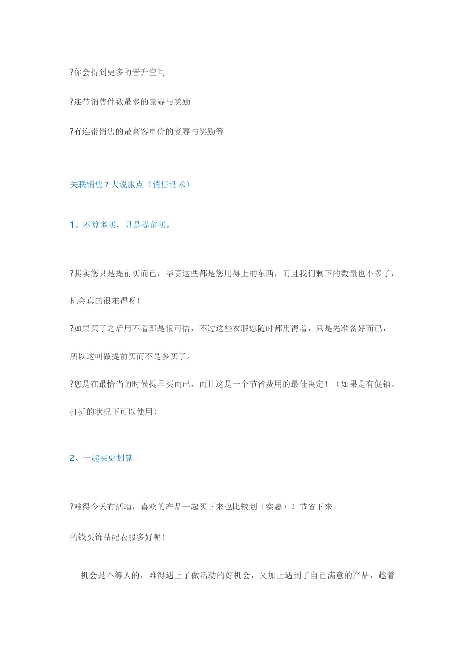 药房关联销售的技巧_第3页