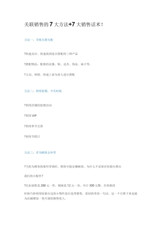 药房关联销售的技巧