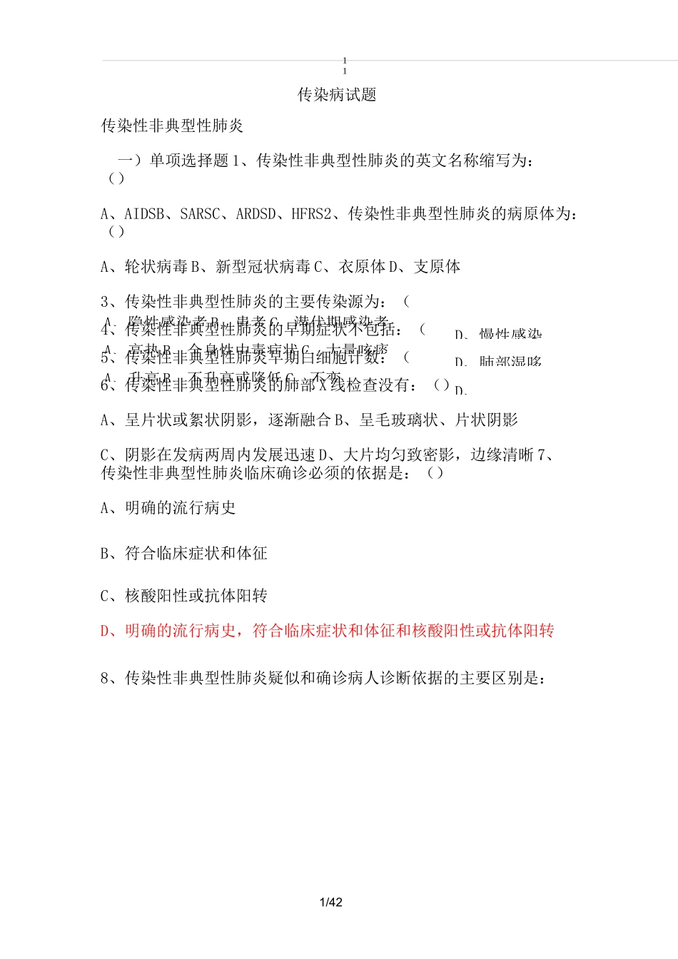 传染病试题汇总_第1页