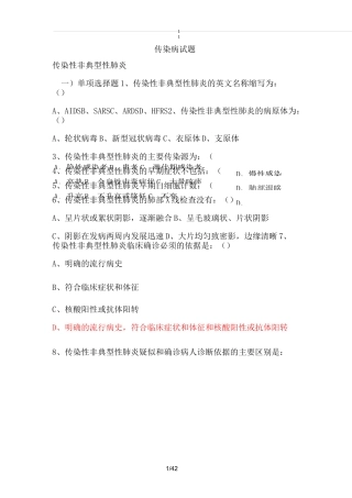 传染病试题汇总