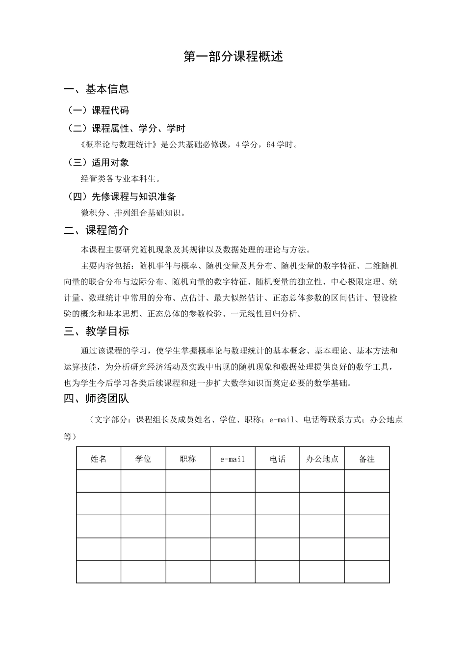 《概率论与数理统计》教学大纲_第2页
