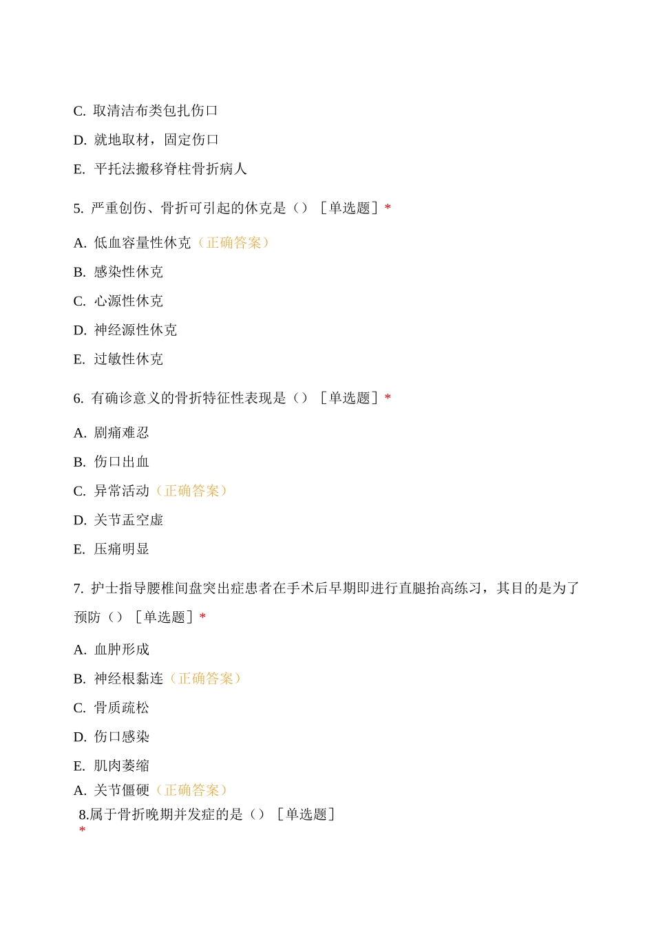 外护 第21章 骨与关节疾病[复制]_第2页