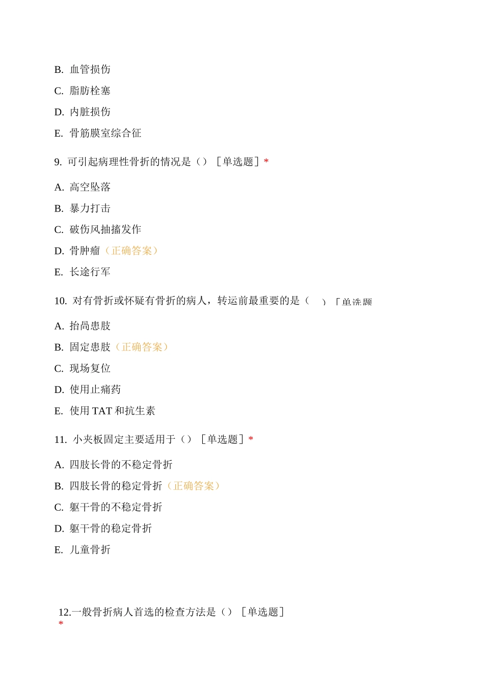外护 第21章 骨与关节疾病[复制]_第3页