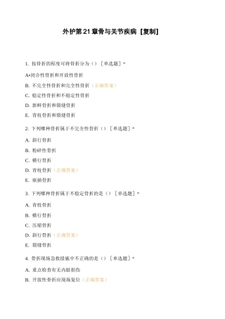 外护 第21章 骨与关节疾病[复制]