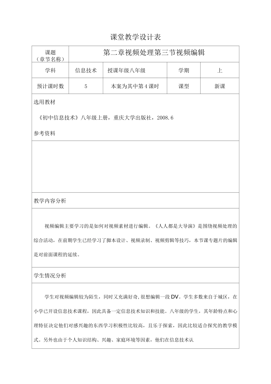 视频处理和编辑教案_第1页