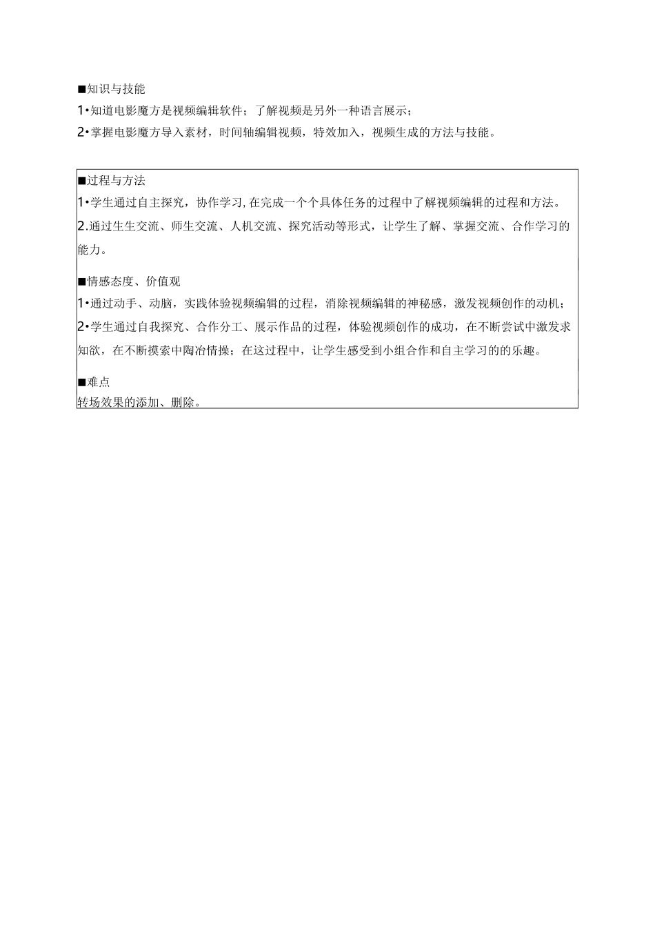 视频处理和编辑教案_第3页