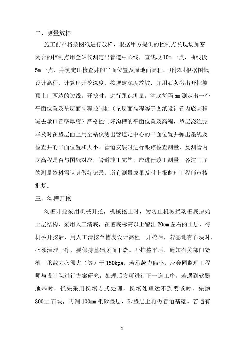 污水排水管道施工方案_第2页