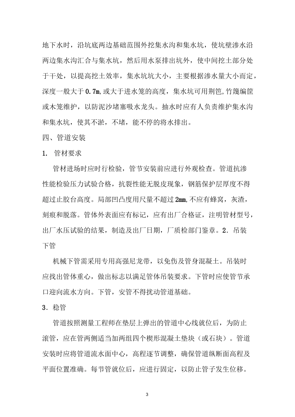 污水排水管道施工方案_第3页