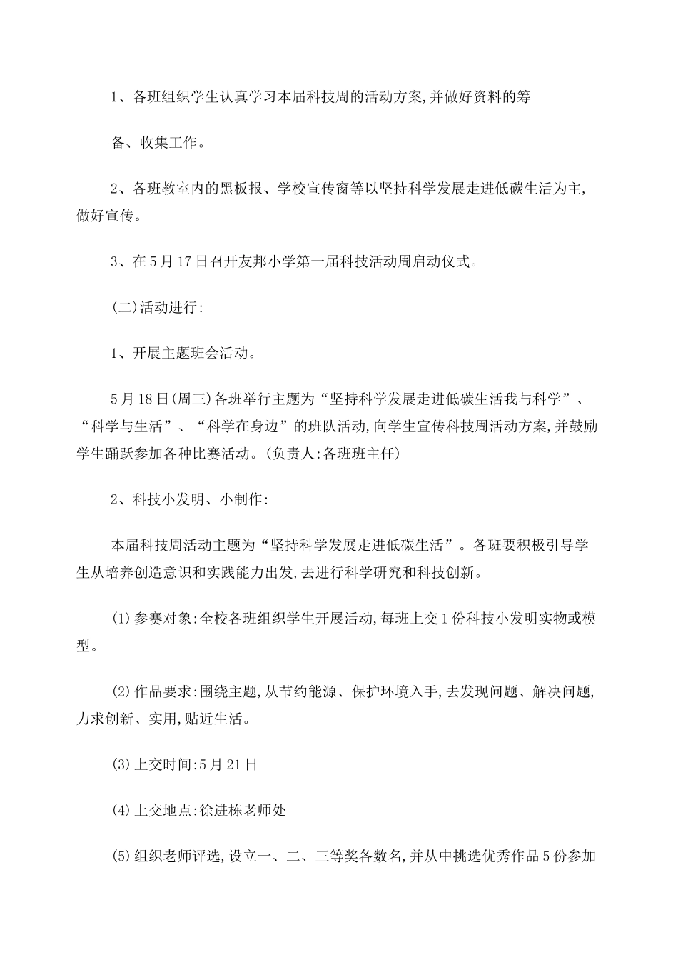 吴山小学科技周活动方案_第2页