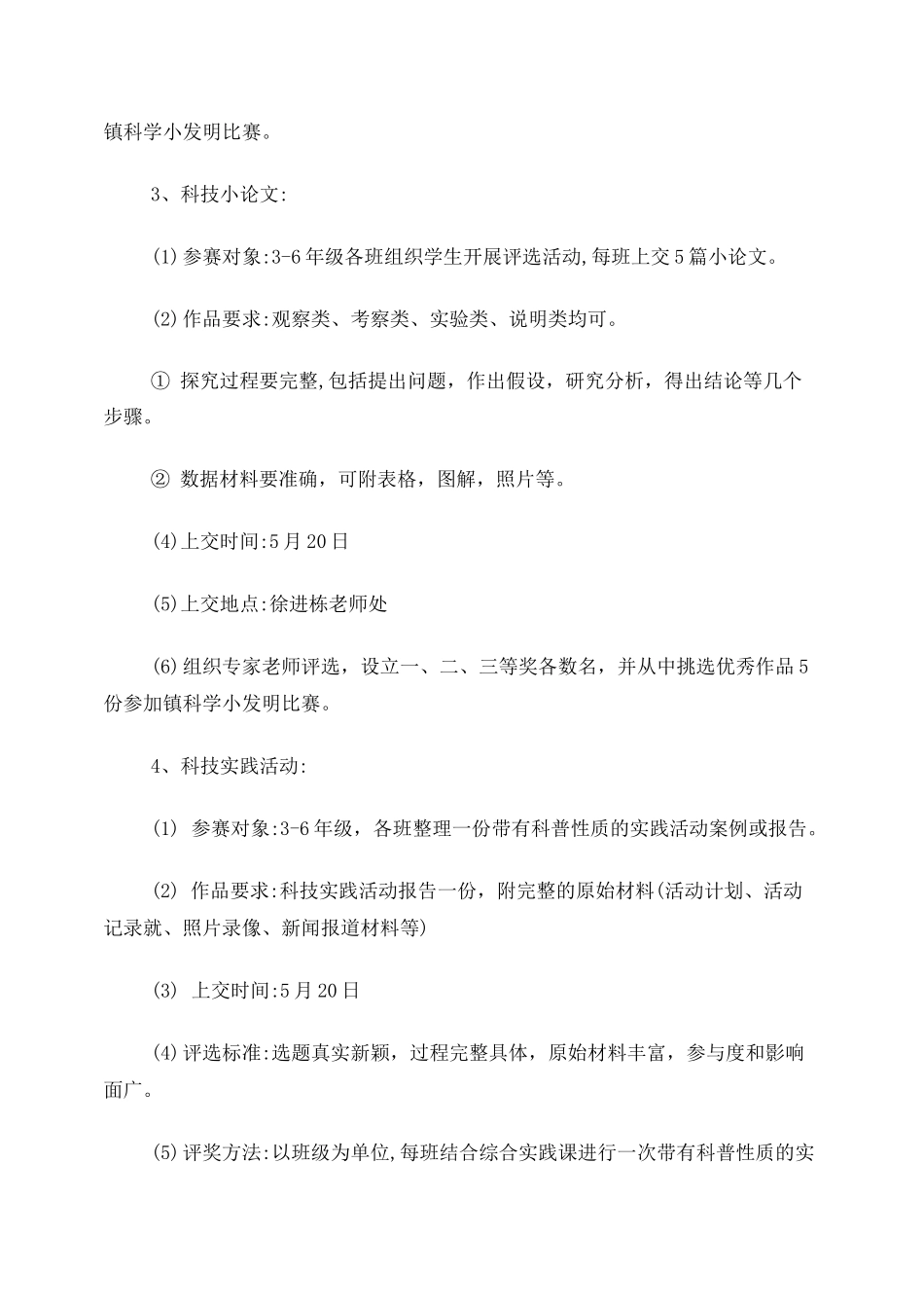 吴山小学科技周活动方案_第3页