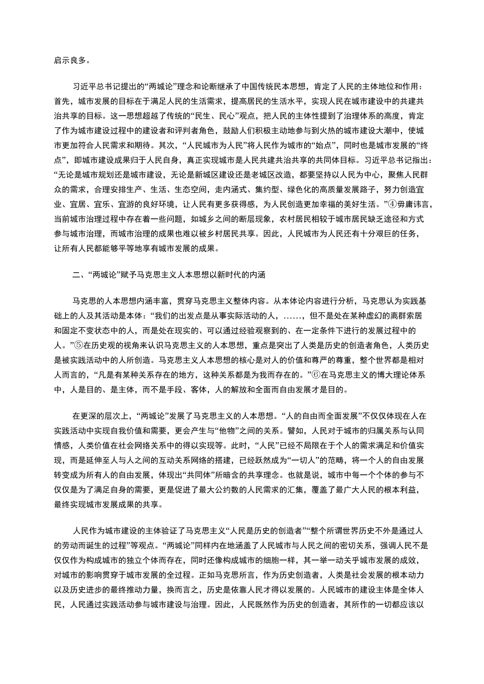“人民城市人民建、人民城市为人民”的时代意涵_第2页
