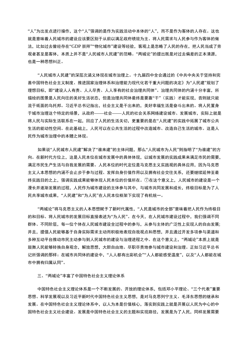 “人民城市人民建、人民城市为人民”的时代意涵_第3页
