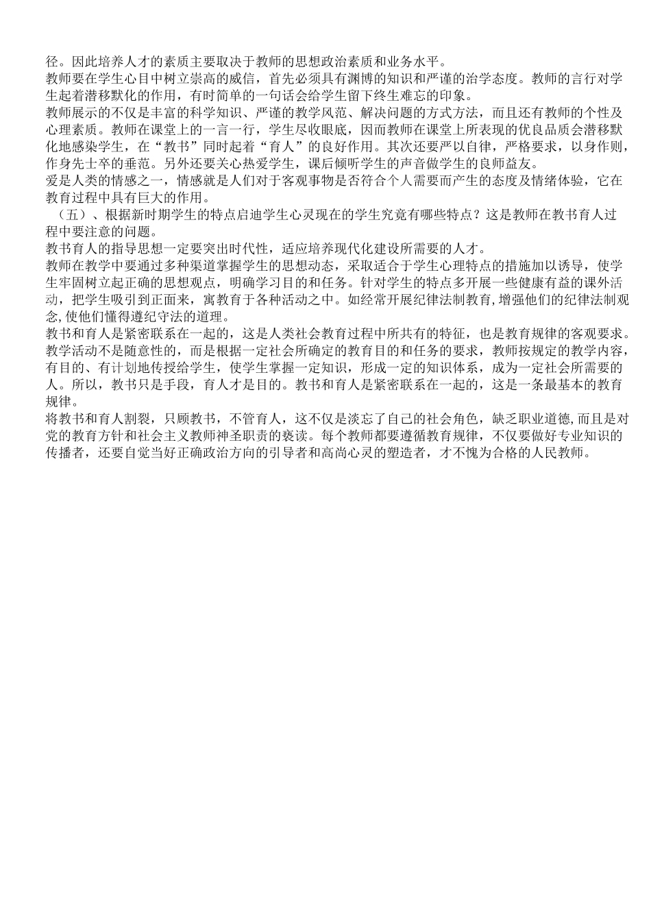 教师育人经验材料总结[免费专享]_第2页