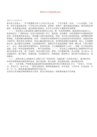 教师育人经验材料总结[免费专享]