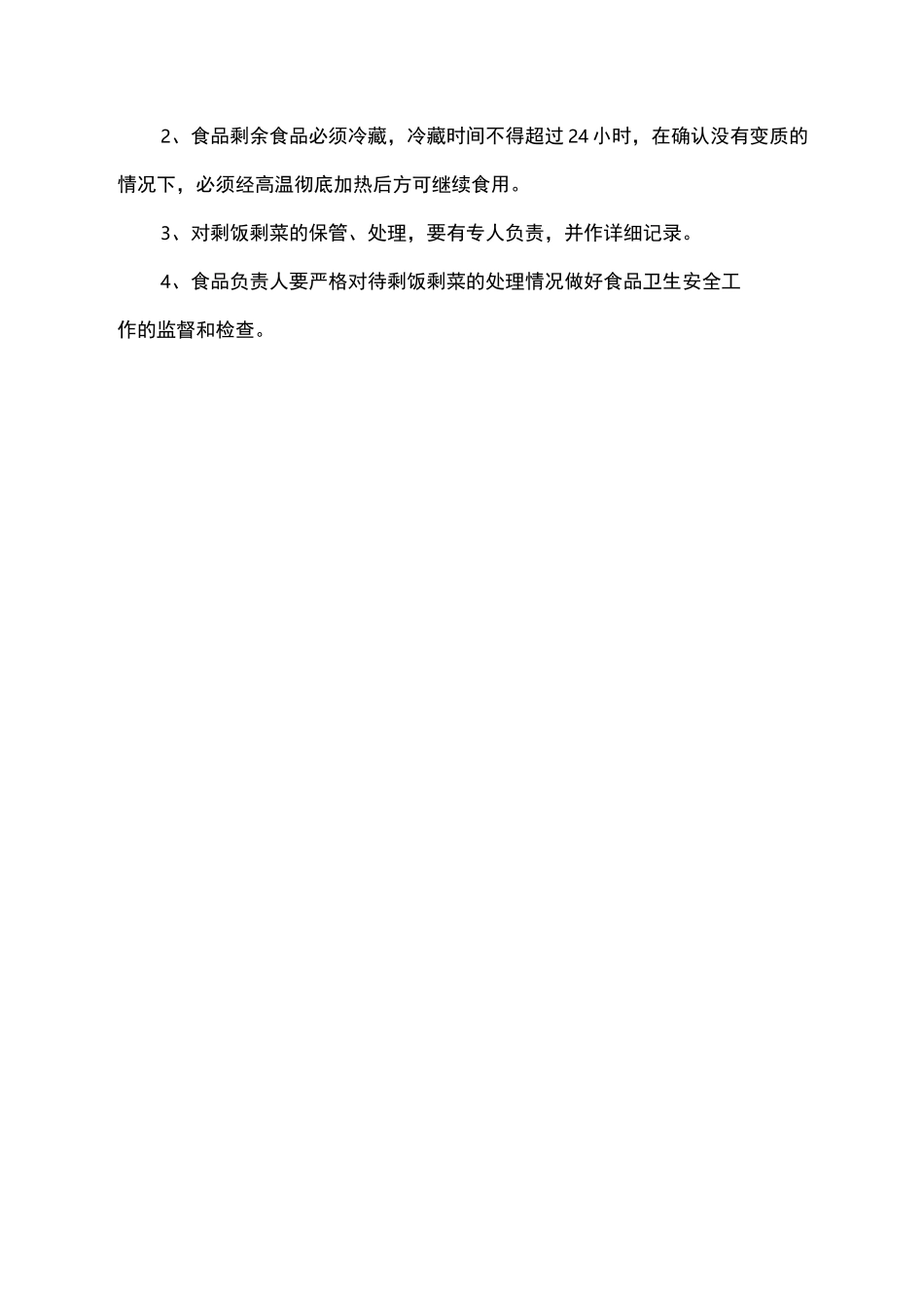 美食广场食品安全管理制度_第3页