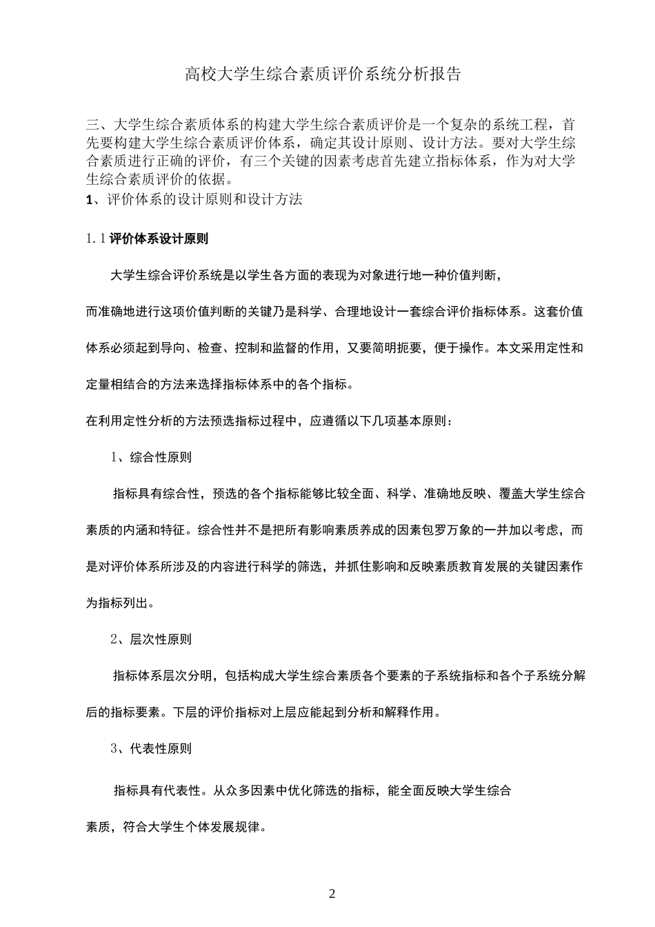 高校大学生综合素质评价体系_第2页