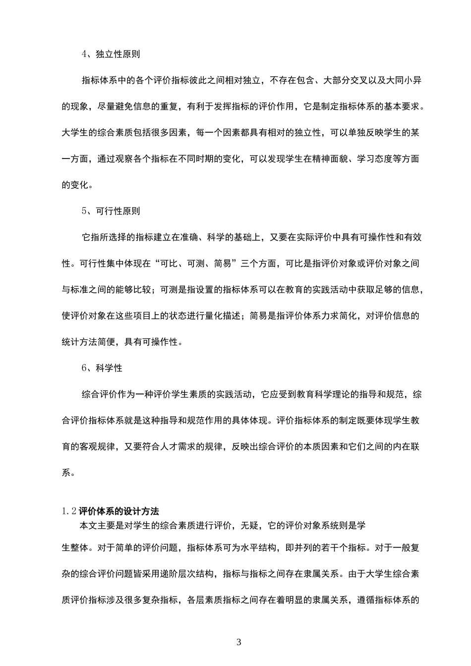 高校大学生综合素质评价体系_第3页