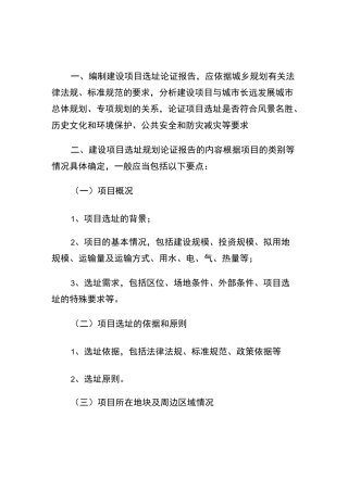规划选址报告编制要求