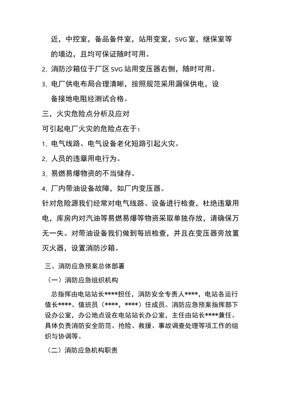 光伏电站消防预案_第2页