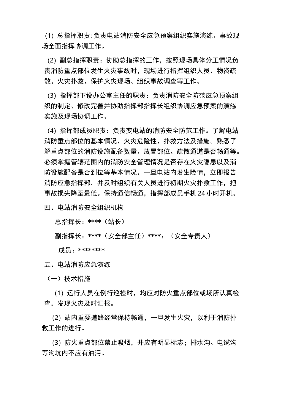 光伏电站消防预案_第3页