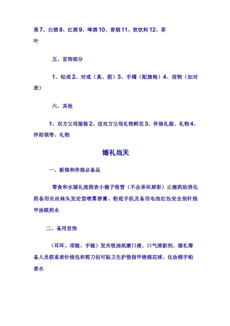 婚礼筹备及采购清单_第2页