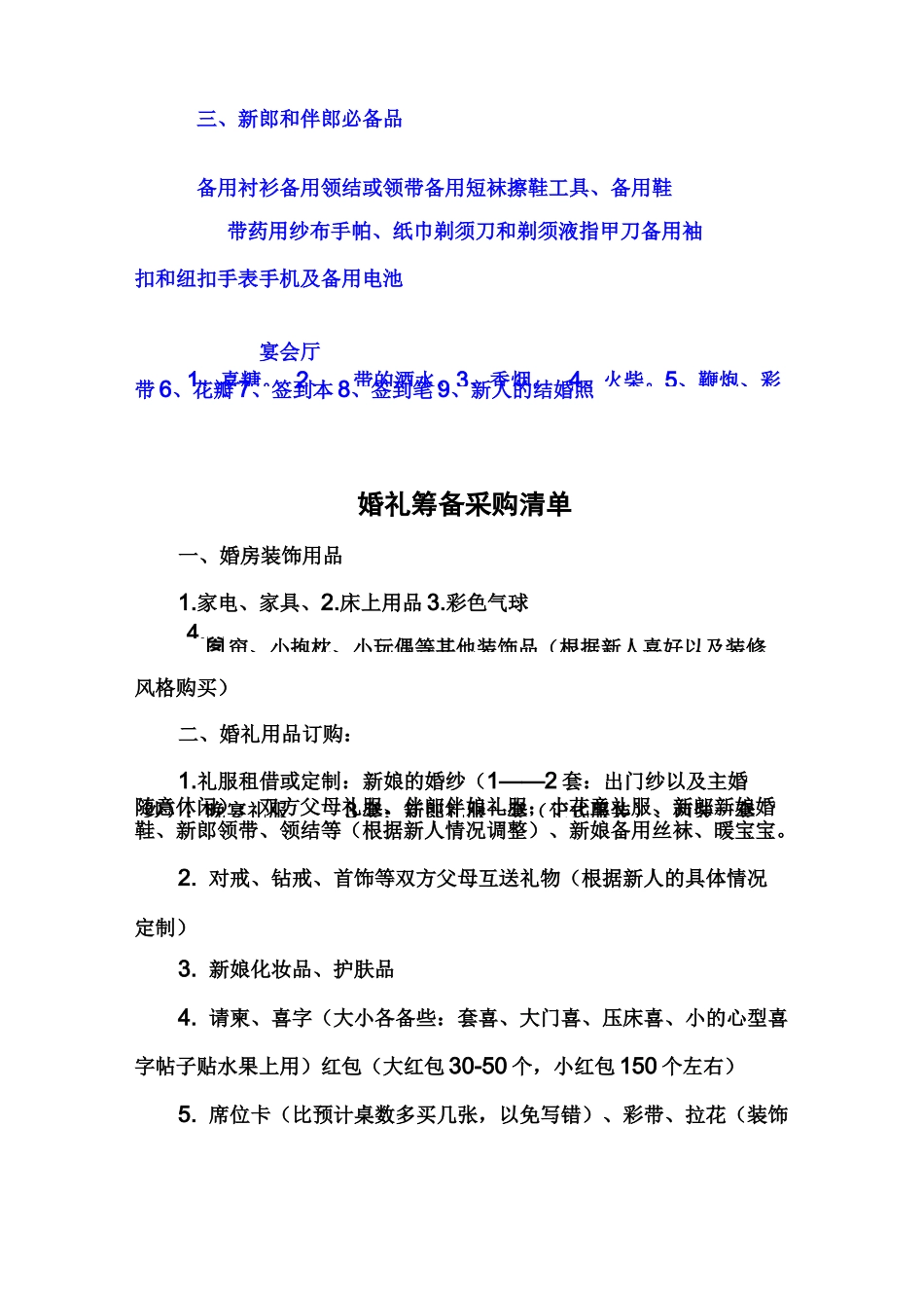 婚礼筹备及采购清单_第3页