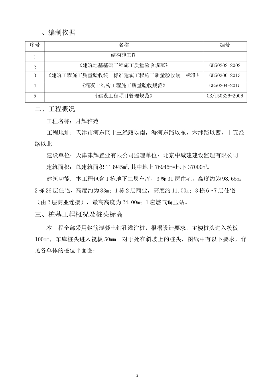 桩头处理施工方案_第2页