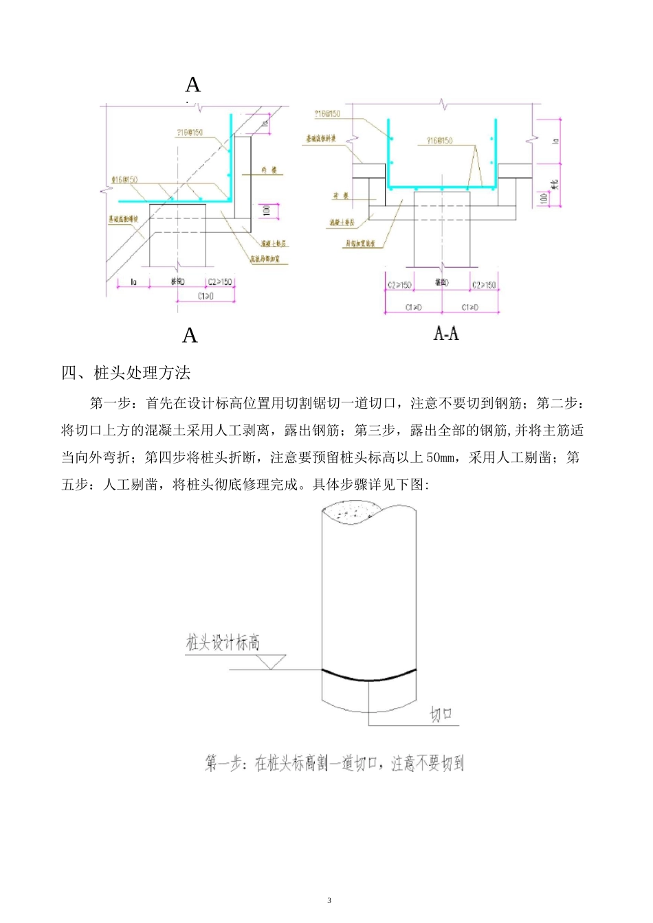 桩头处理施工方案_第3页