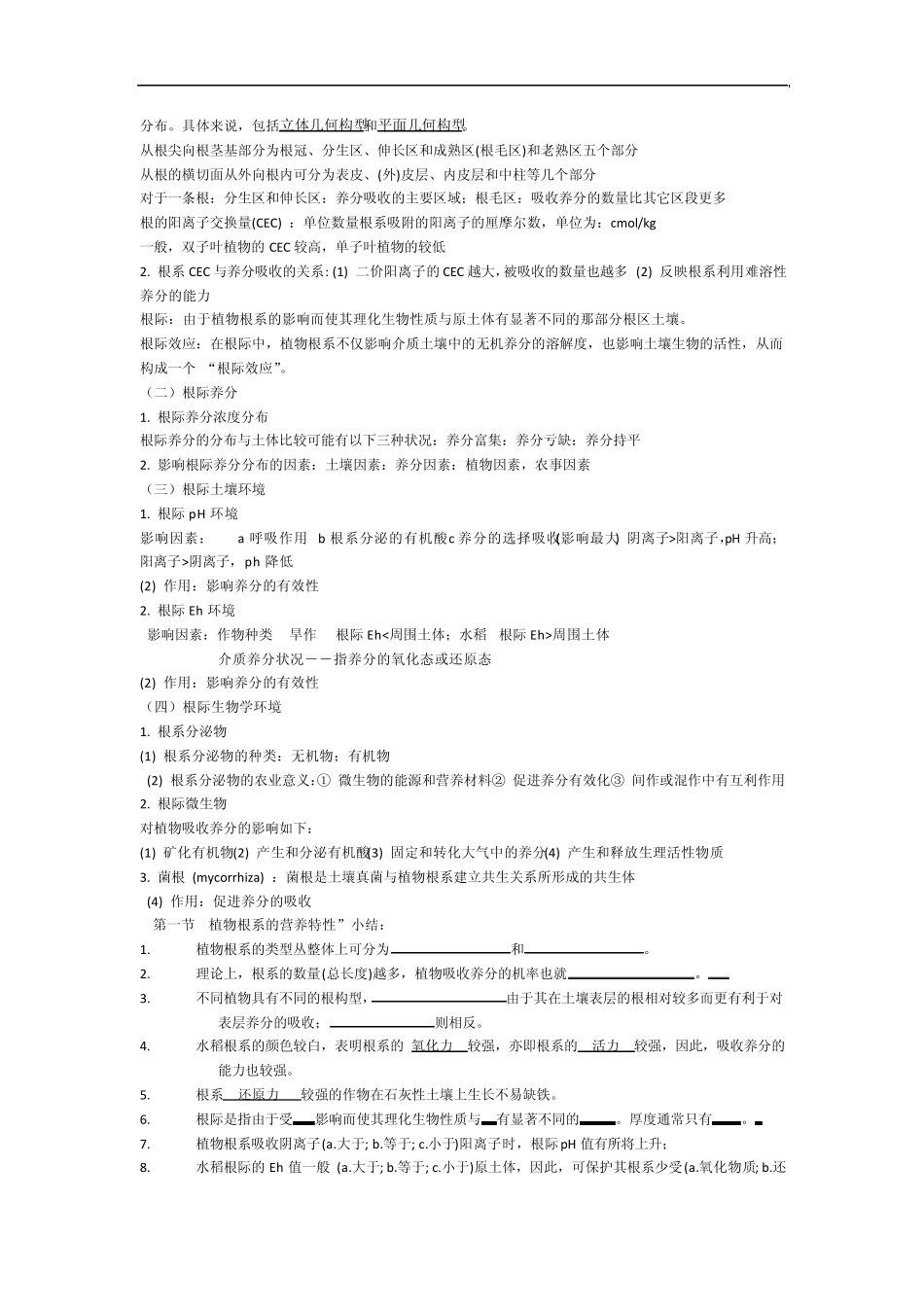 植物营养学整理重点_第2页