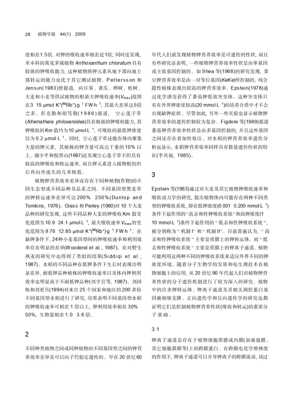 植物钾营养高效分子遗传机制_第2页