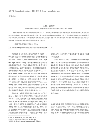 植物钾营养高效分子遗传机制