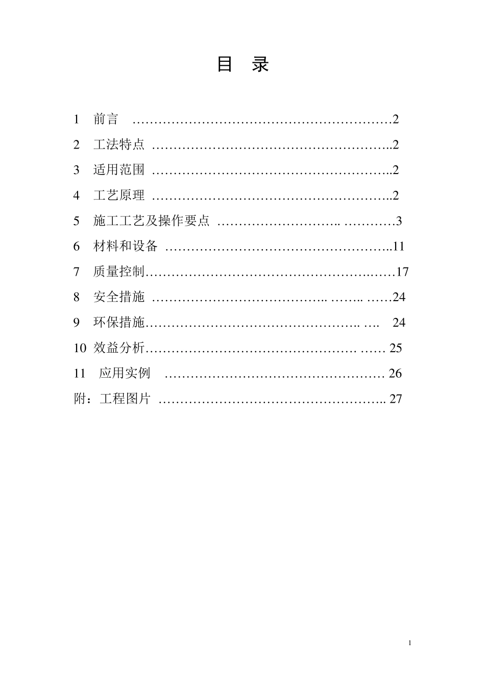 植草屋面工法_第2页